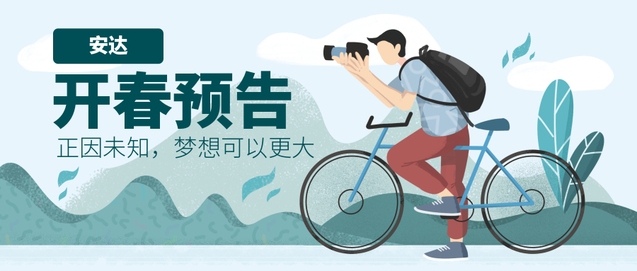 2019 | 安達(dá)開(kāi)春預(yù)告，我們一起走花路吧！