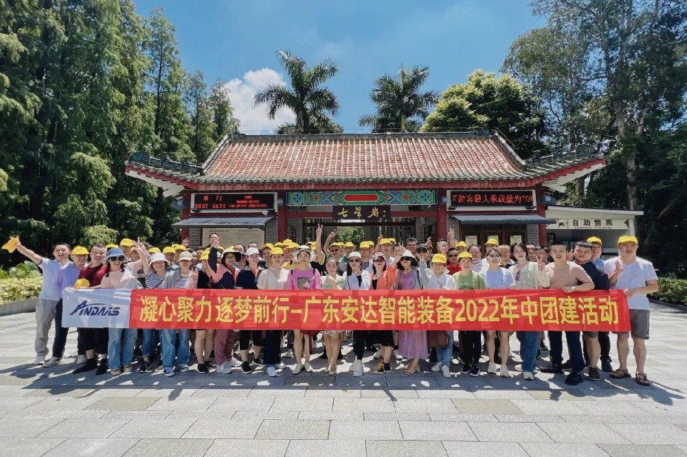 凝心聚力 逐夢前行丨安達智能2022年中團建活動圓滿結束！