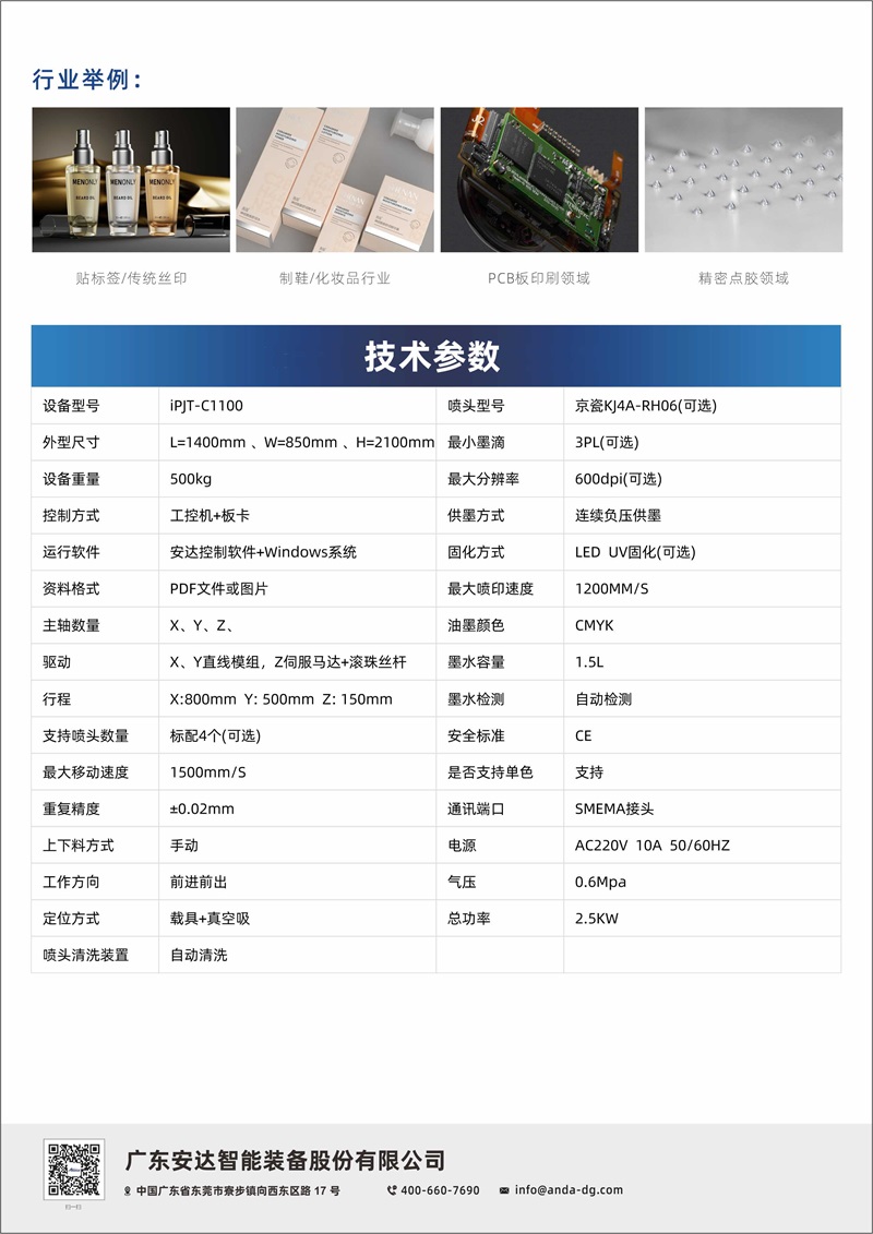 噴墨打印機iP-100C中文版 20240123 反.jpg