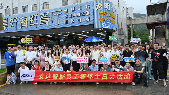 快樂相伴 溫暖同行丨安達智能第一，二季度生日會活動圓滿舉行