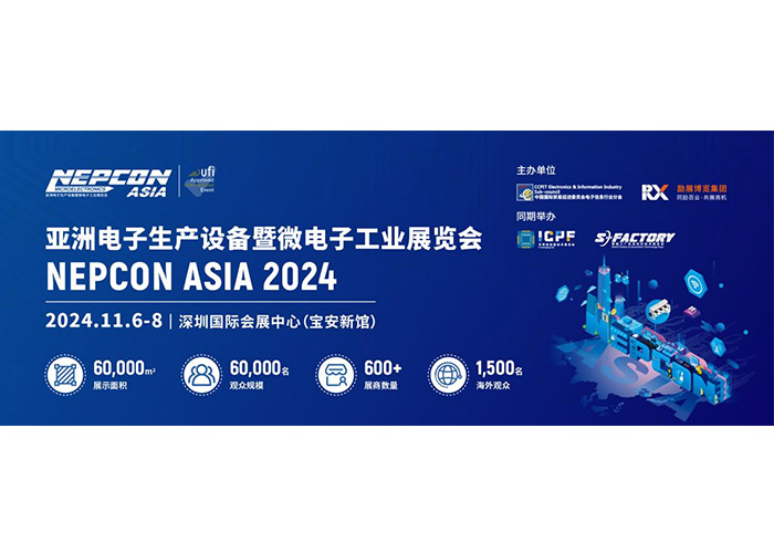 創新賦能|安達智能-邀您共鑒創新力量，盡在NEPCON ASIA 2024